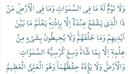 AYETEL KÜRSİ OKUNUŞU - Ayetel Kursi Duası Türkçe Anlamı, Diyanet Meali ve Arapça Yazılışı AYETEL KÜRSİ OKUNUŞU - Ayetel Kursi Duası Türkçe Anlamı, Diyanet Meali ve Arapça Yazılışı
