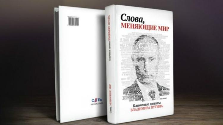Putin'in 'dünyayı değiştiren sözleri' kitap oldu