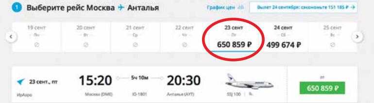 التذكرة الأخيرة من روسيا إلى أنطاليا 200 ألف ليرة تركية