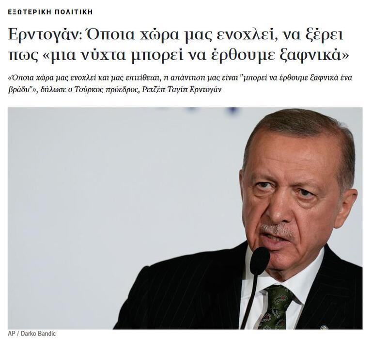 The only agenda in the Greek press: President Erdogan... Extraordinary challenge from Turkey